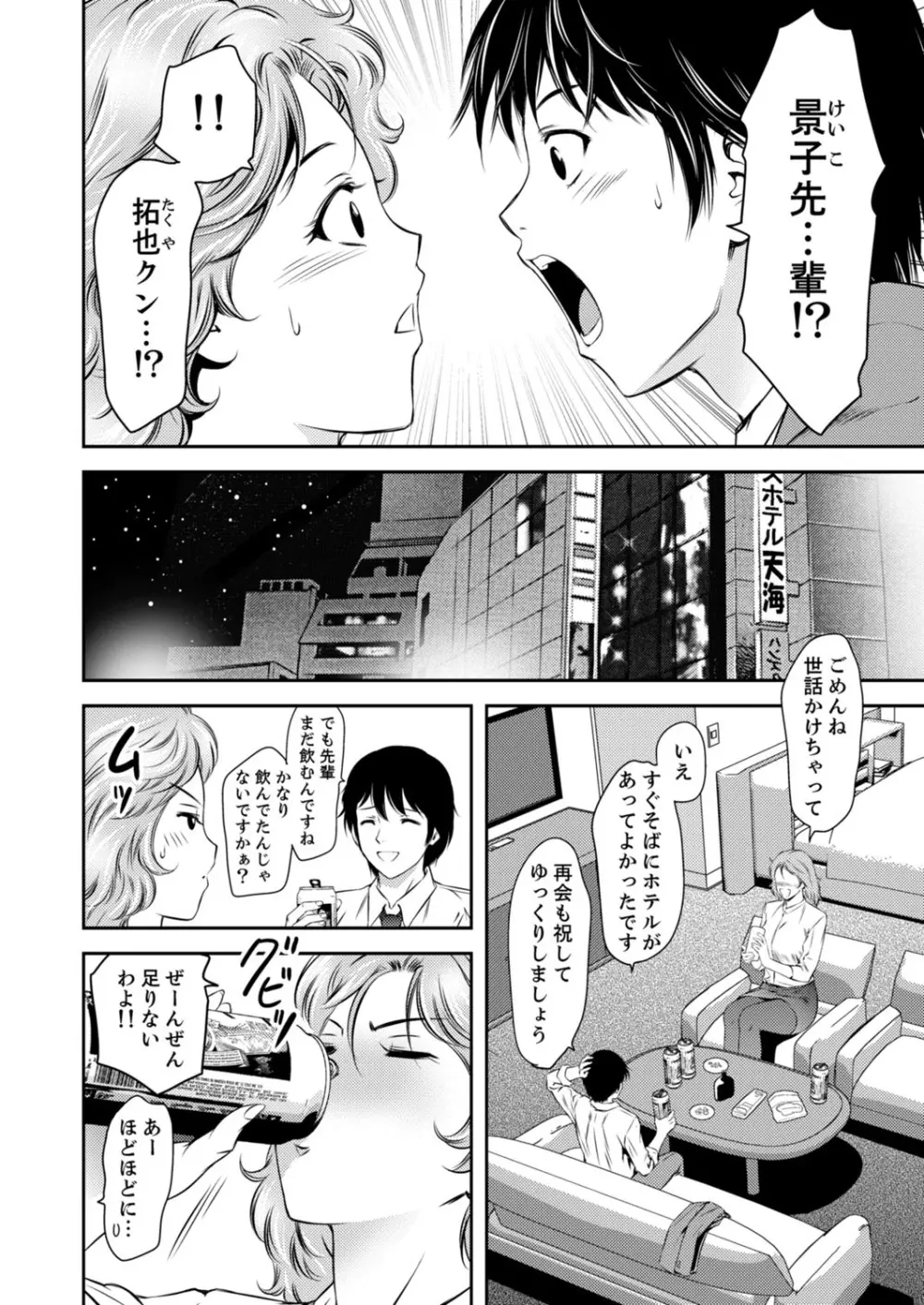 不貞妻たち〜極上な雌と過ごす密な夜 Page.54