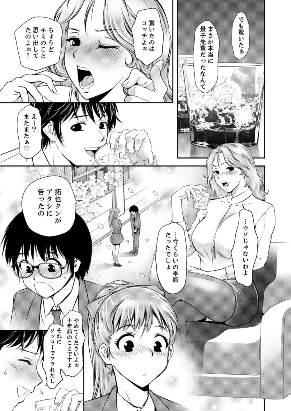 不貞妻たち〜極上な雌と過ごす密な夜 Page.55