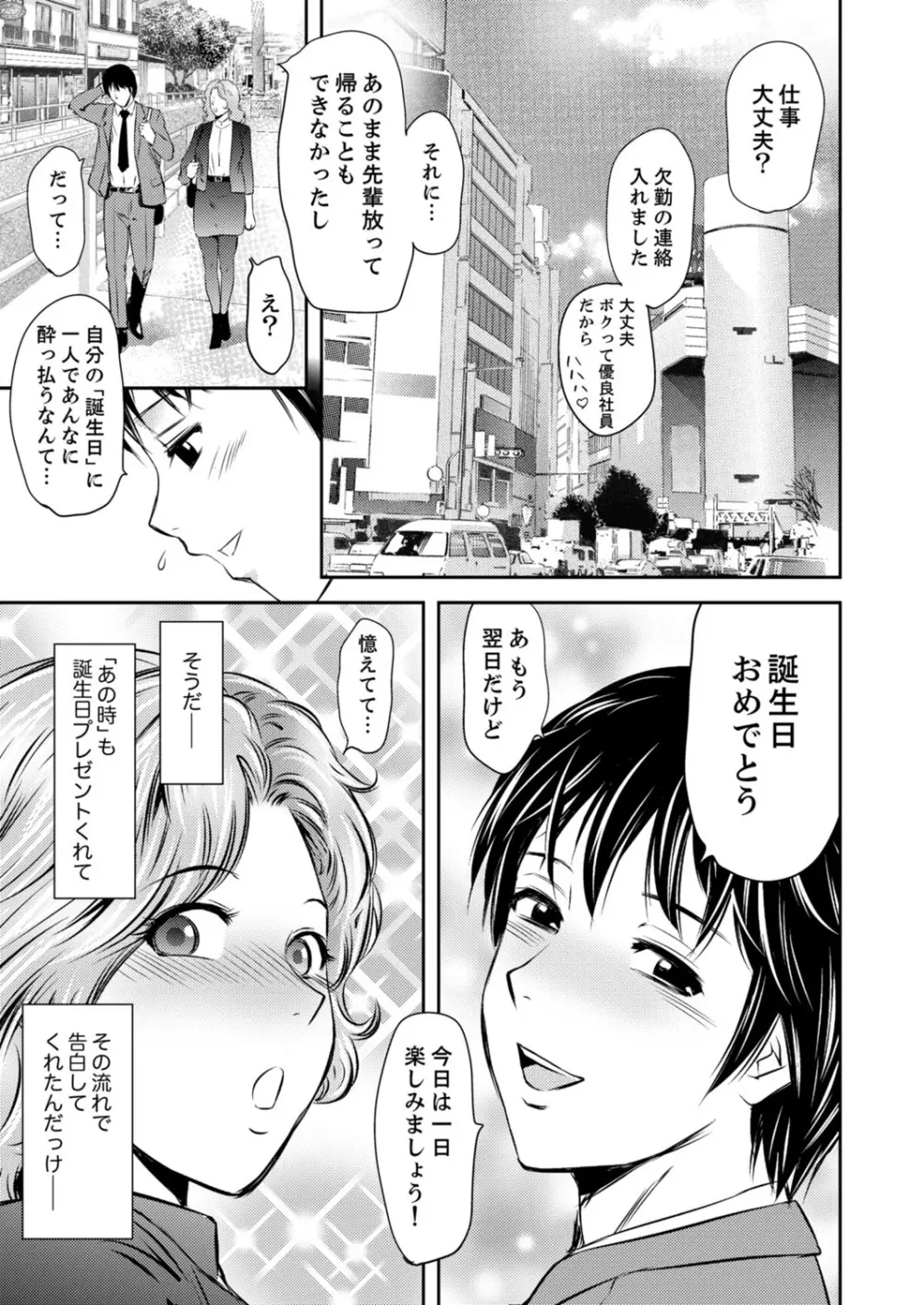 不貞妻たち〜極上な雌と過ごす密な夜 Page.73