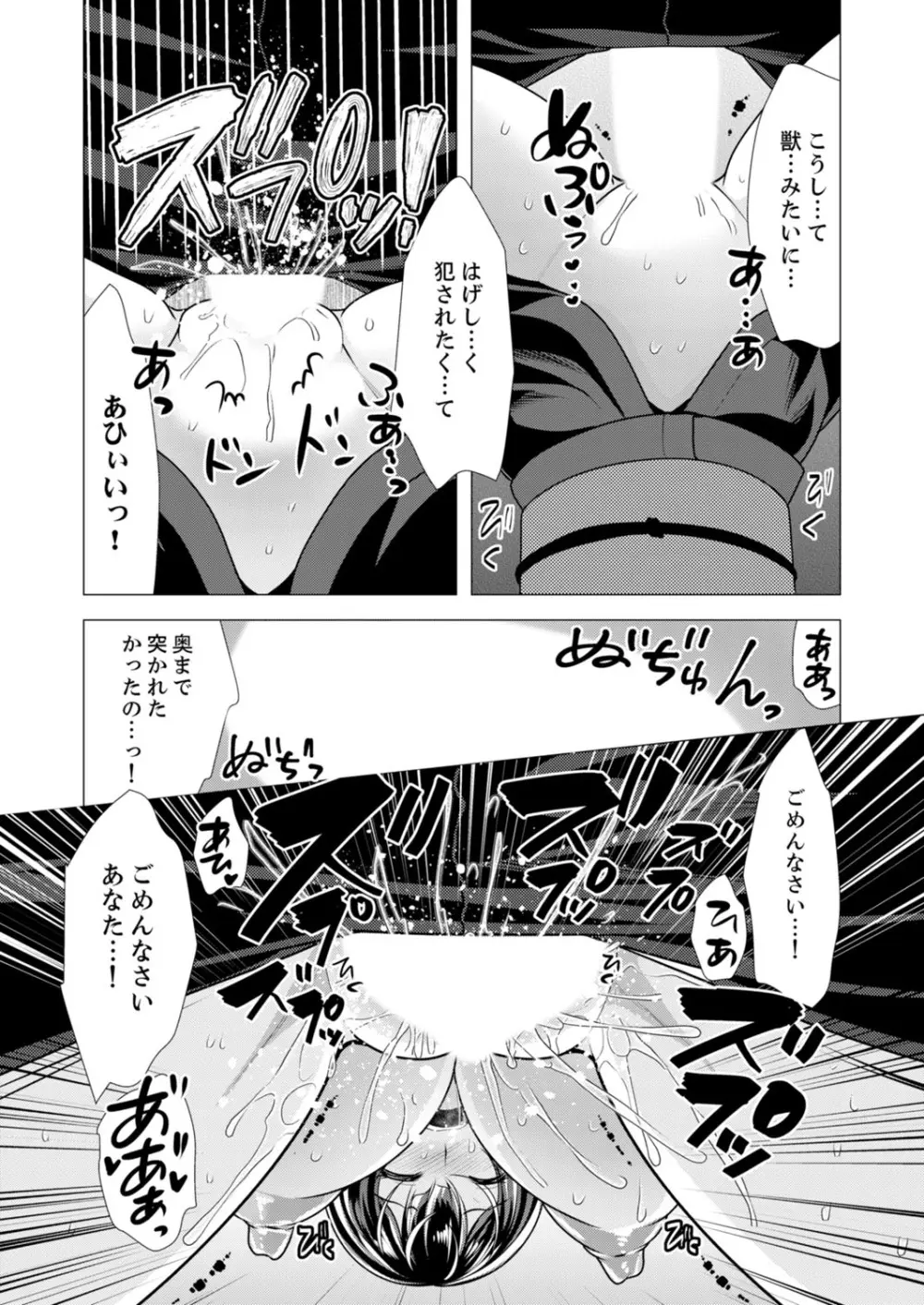 不貞妻たち〜極上な雌と過ごす密な夜 Page.92