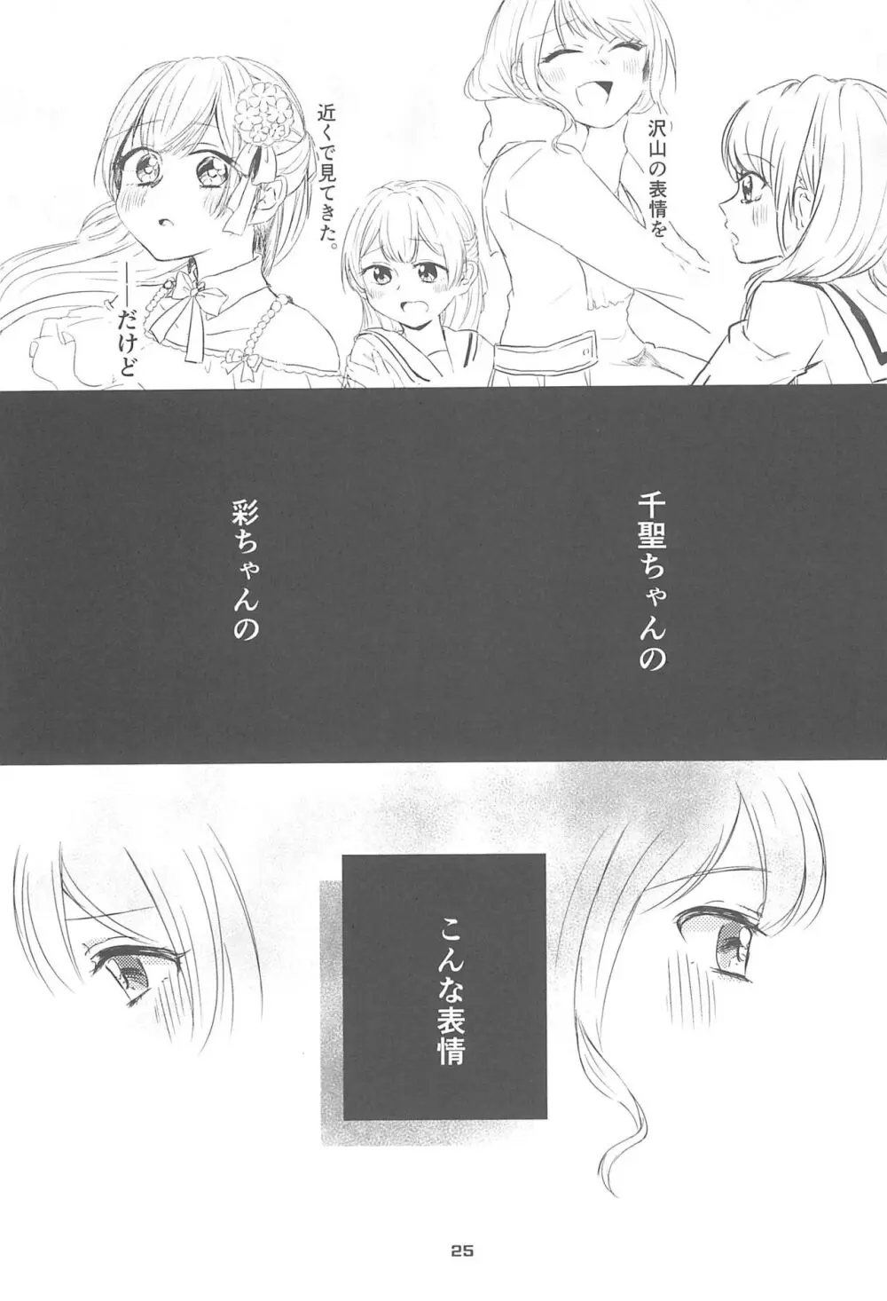 私だけしか知らない Page.27