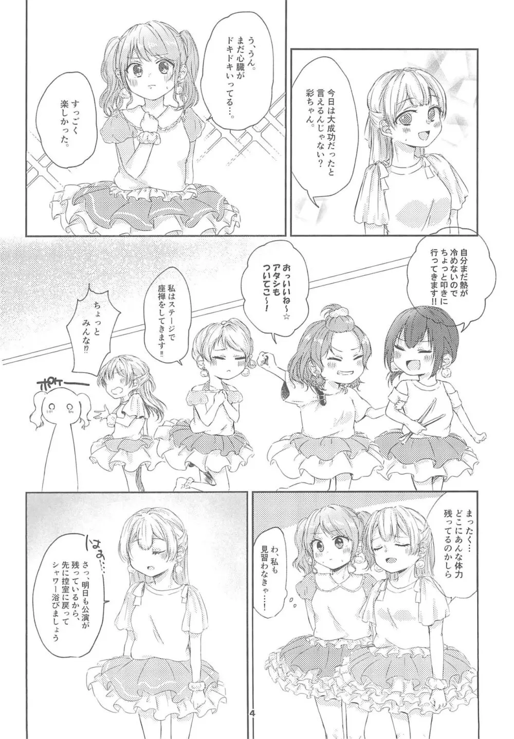 私だけしか知らない Page.6