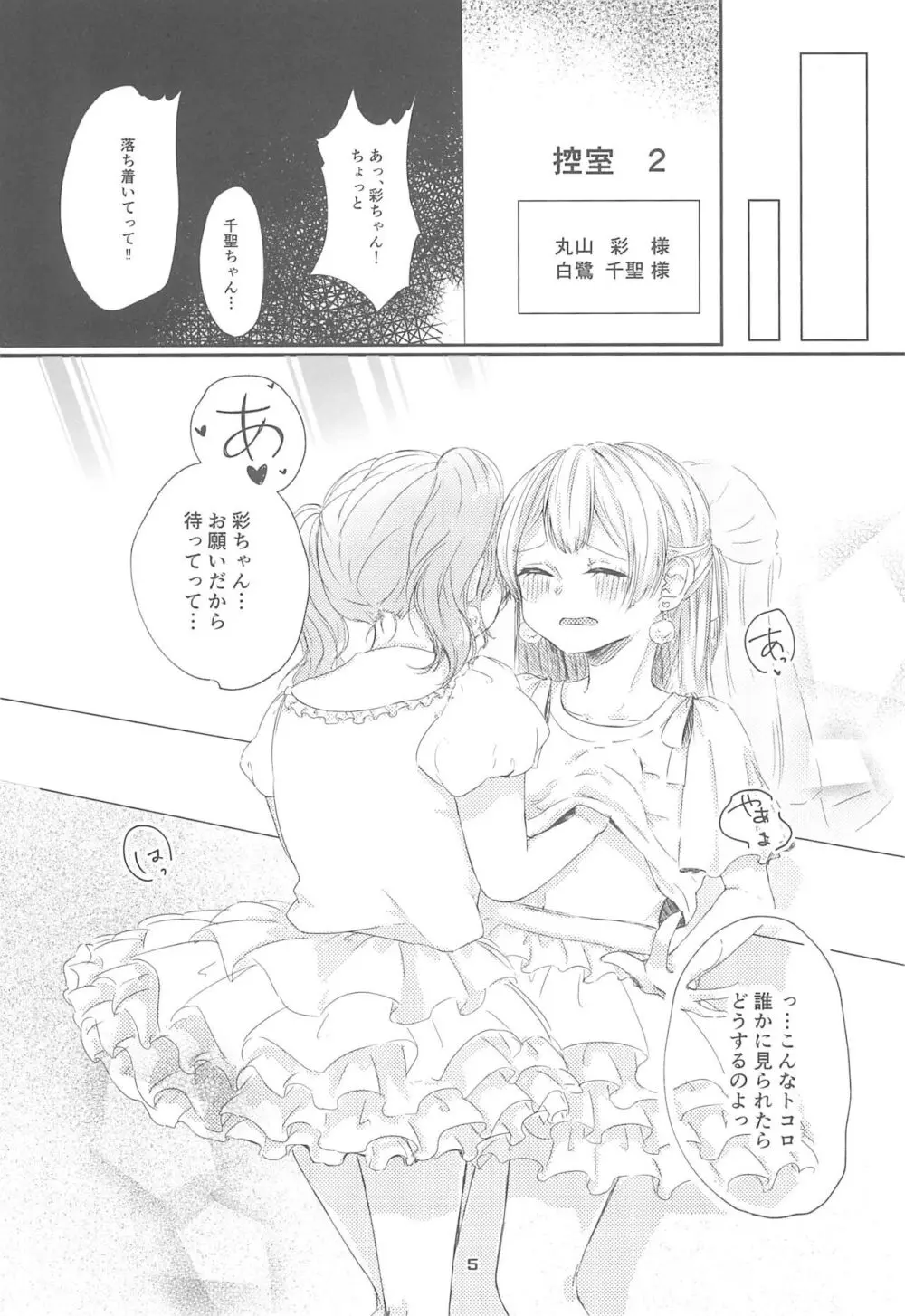 私だけしか知らない Page.7