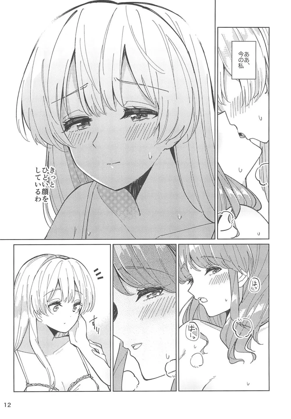 つばさのはえたあなた Page.14