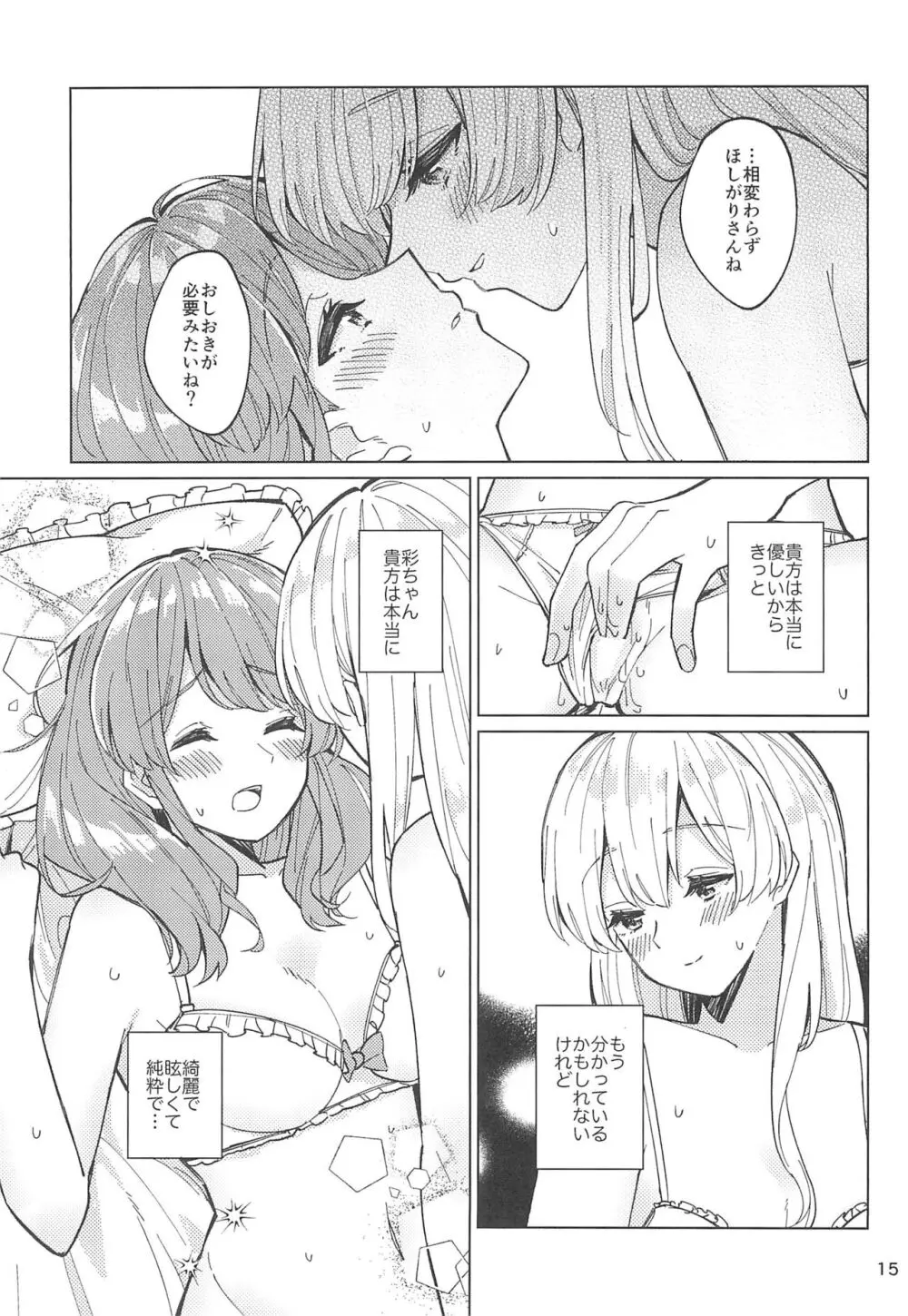 つばさのはえたあなた Page.17