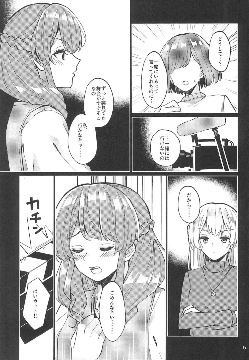 つばさのはえたあなた Page.7