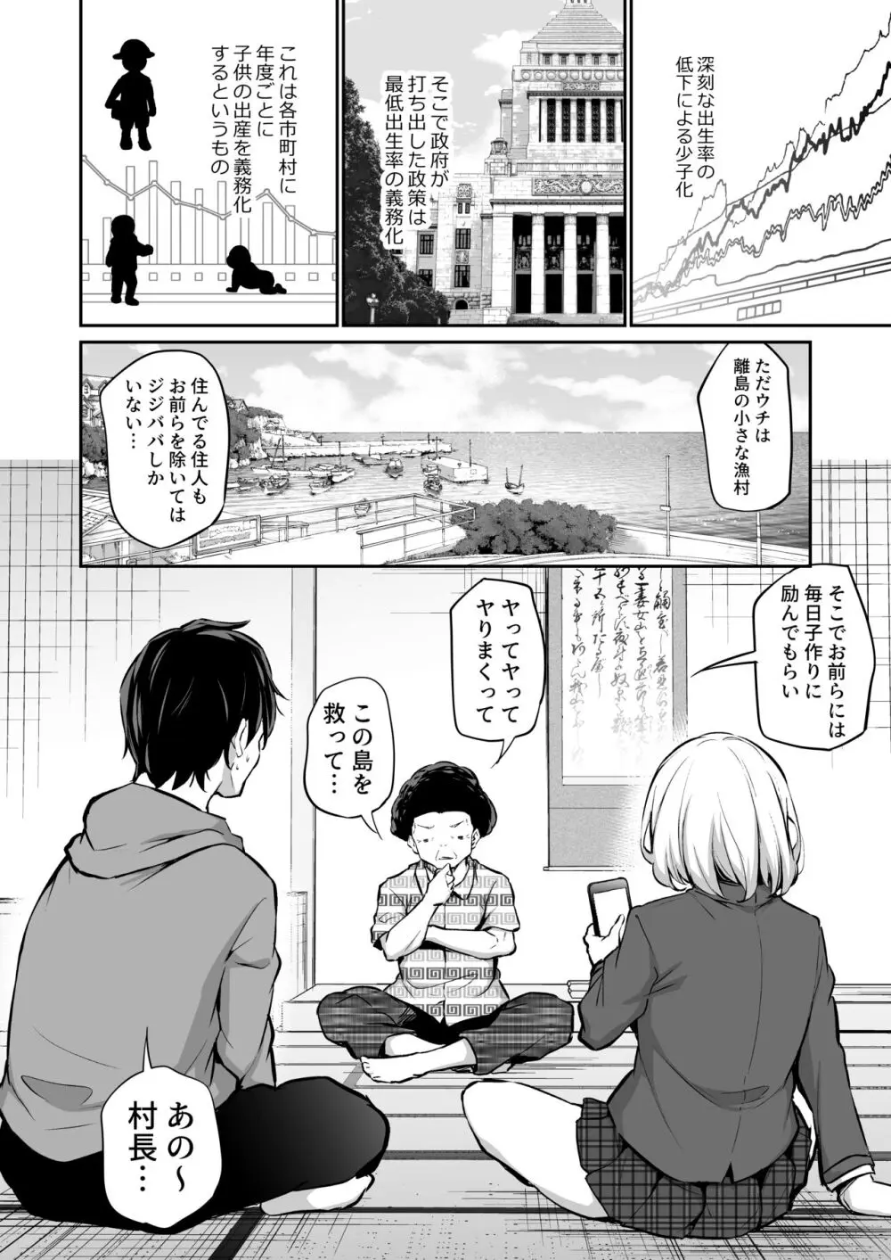 妹孕ませないと出られない島 Page.2