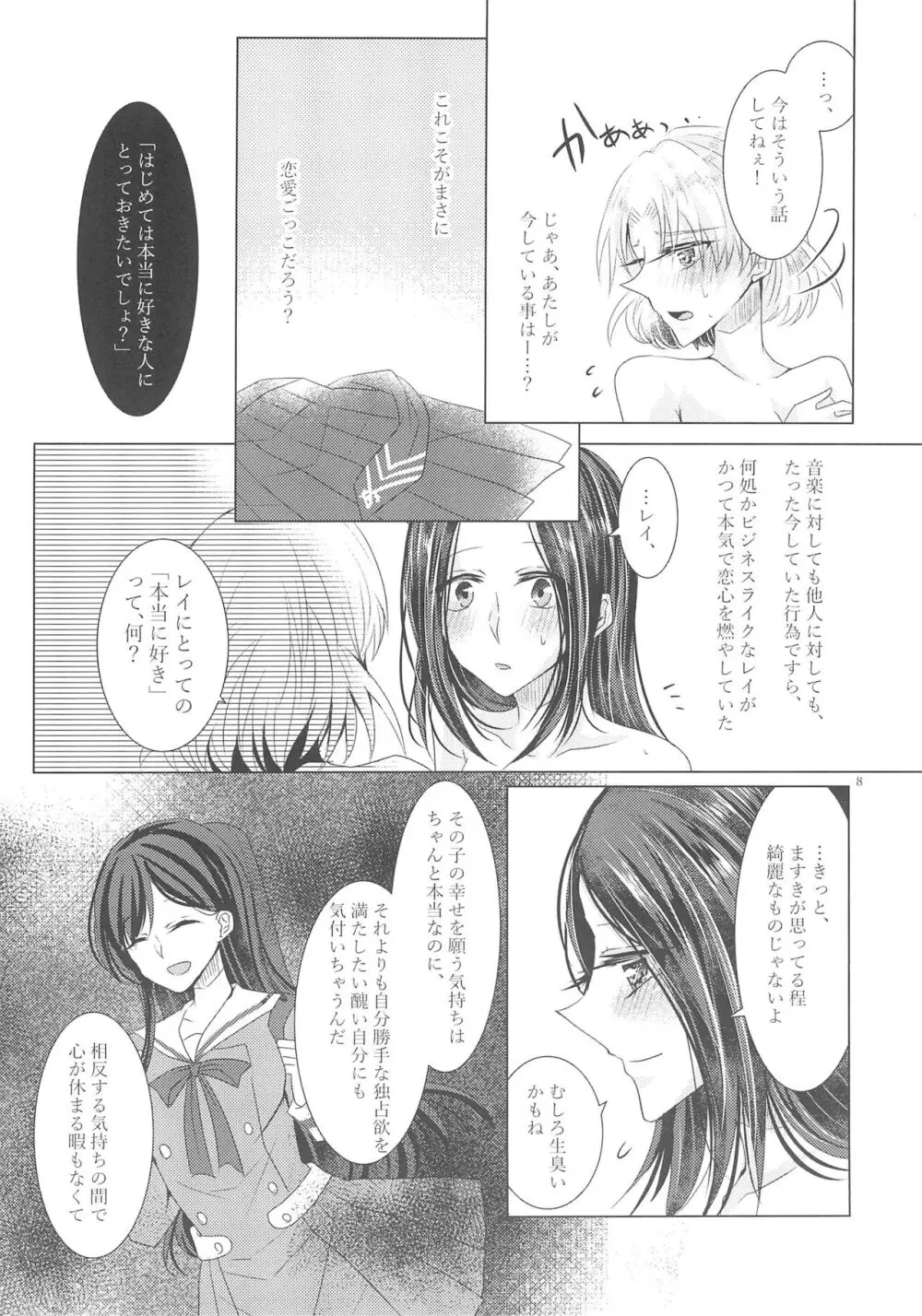 倒錯ロマンス Page.10