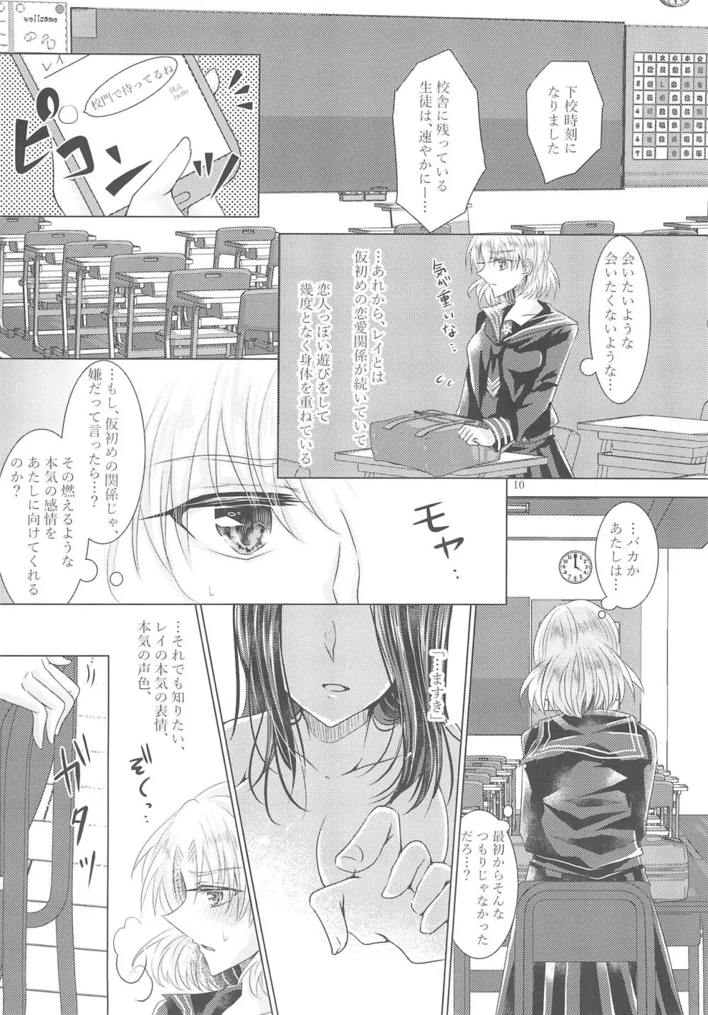 倒錯ロマンス Page.12