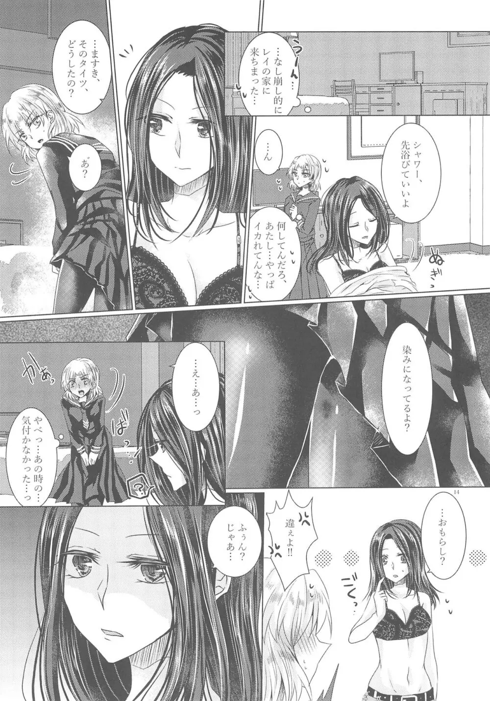 倒錯ロマンス Page.16