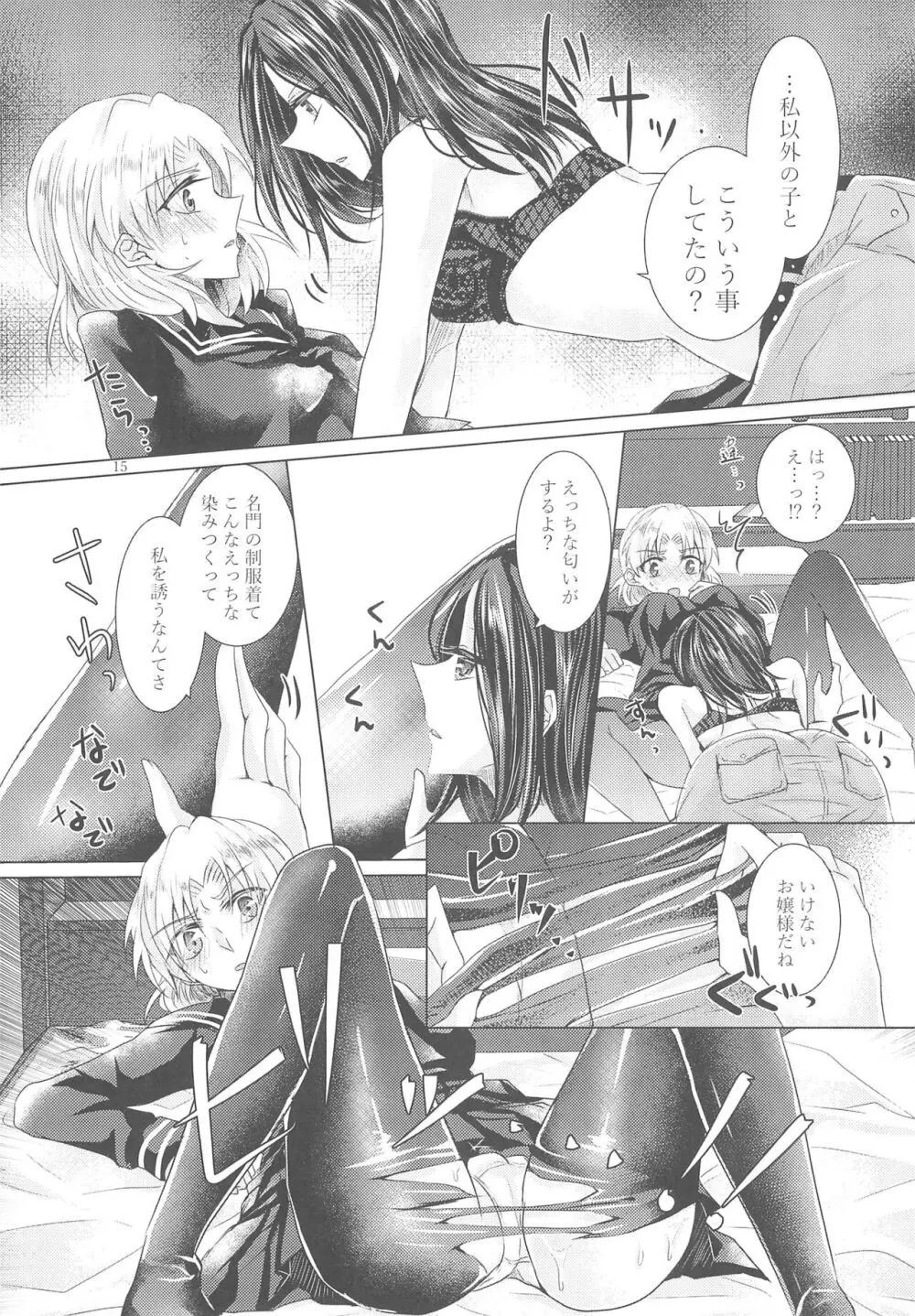 倒錯ロマンス Page.17