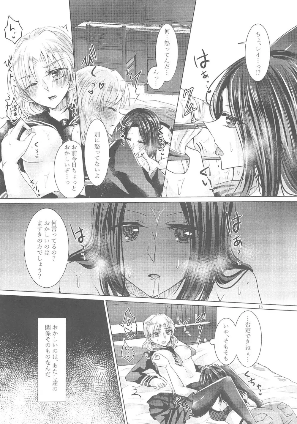 倒錯ロマンス Page.18