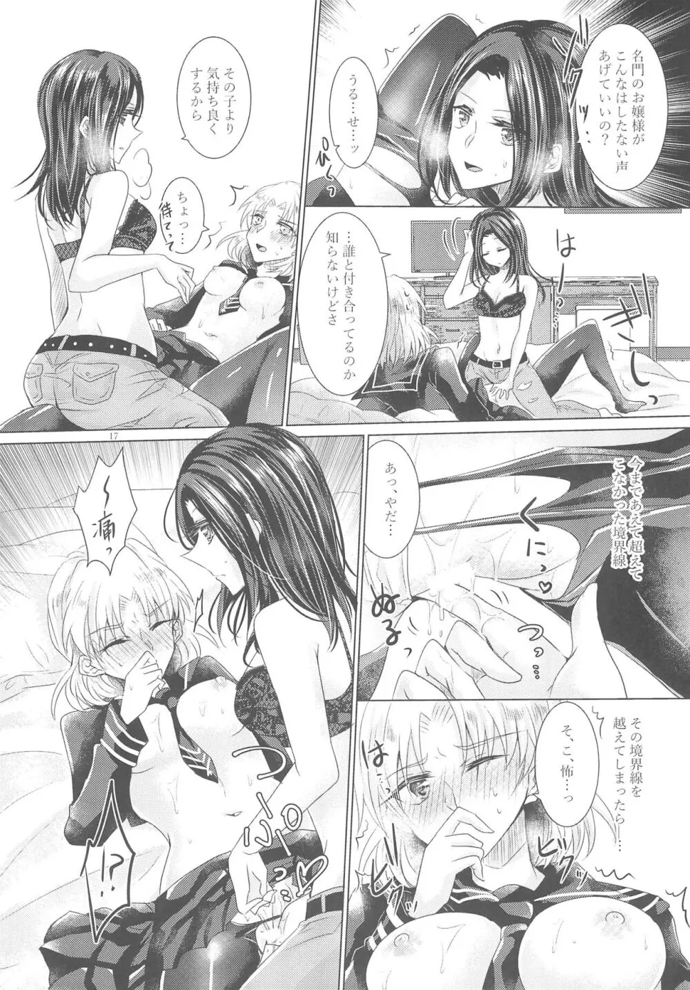 倒錯ロマンス Page.19