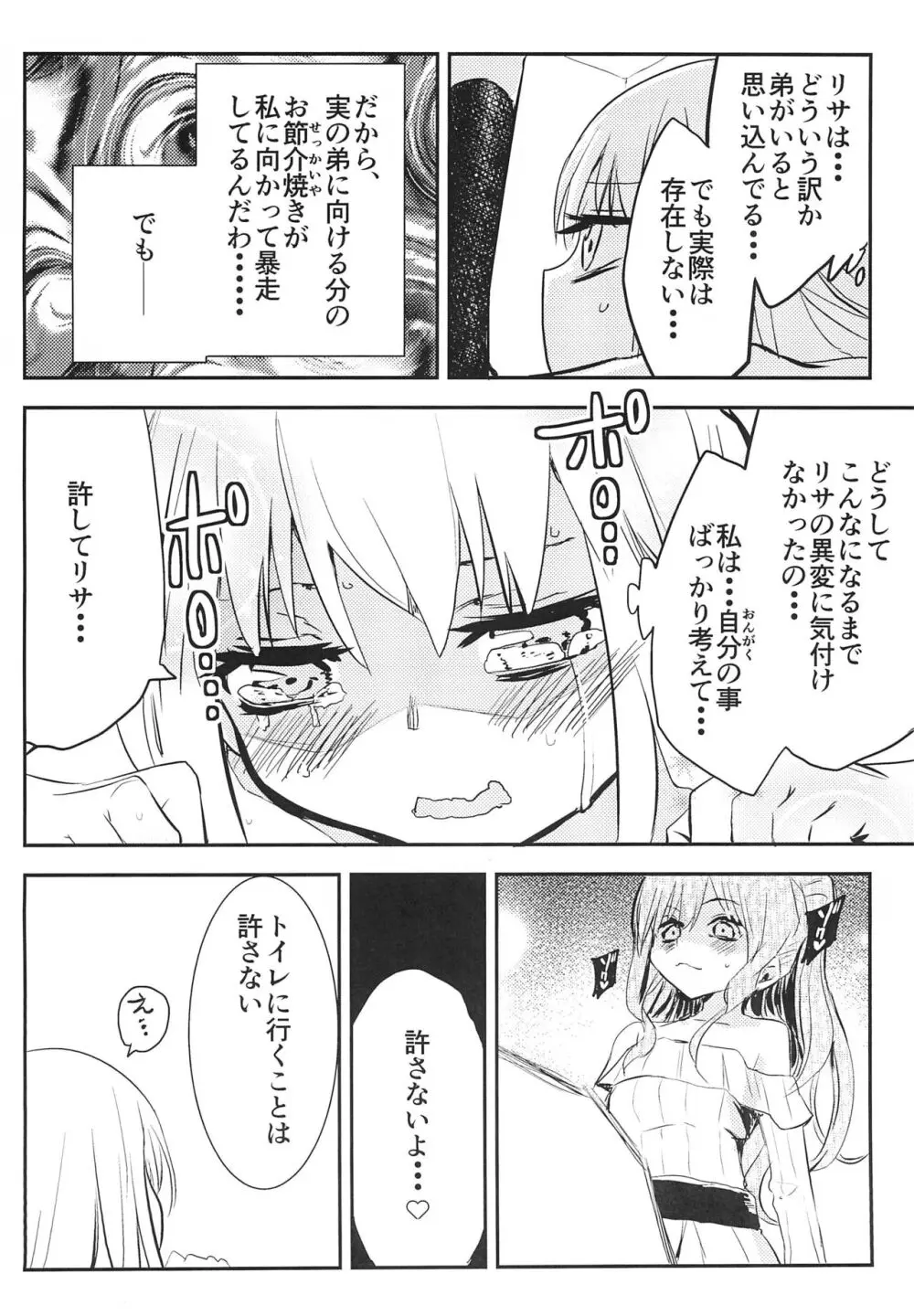 ゆきながかり Page.16