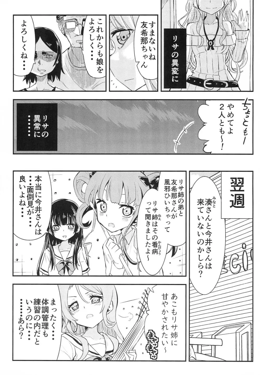 ゆきながかり Page.9