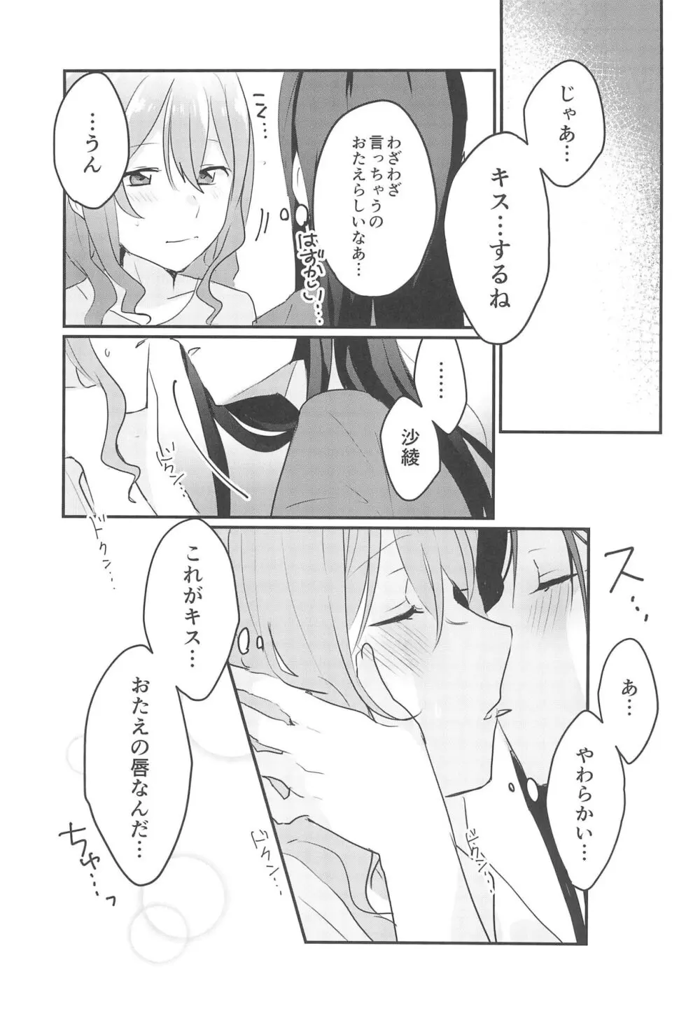 キスしてもっと知りたい Page.11