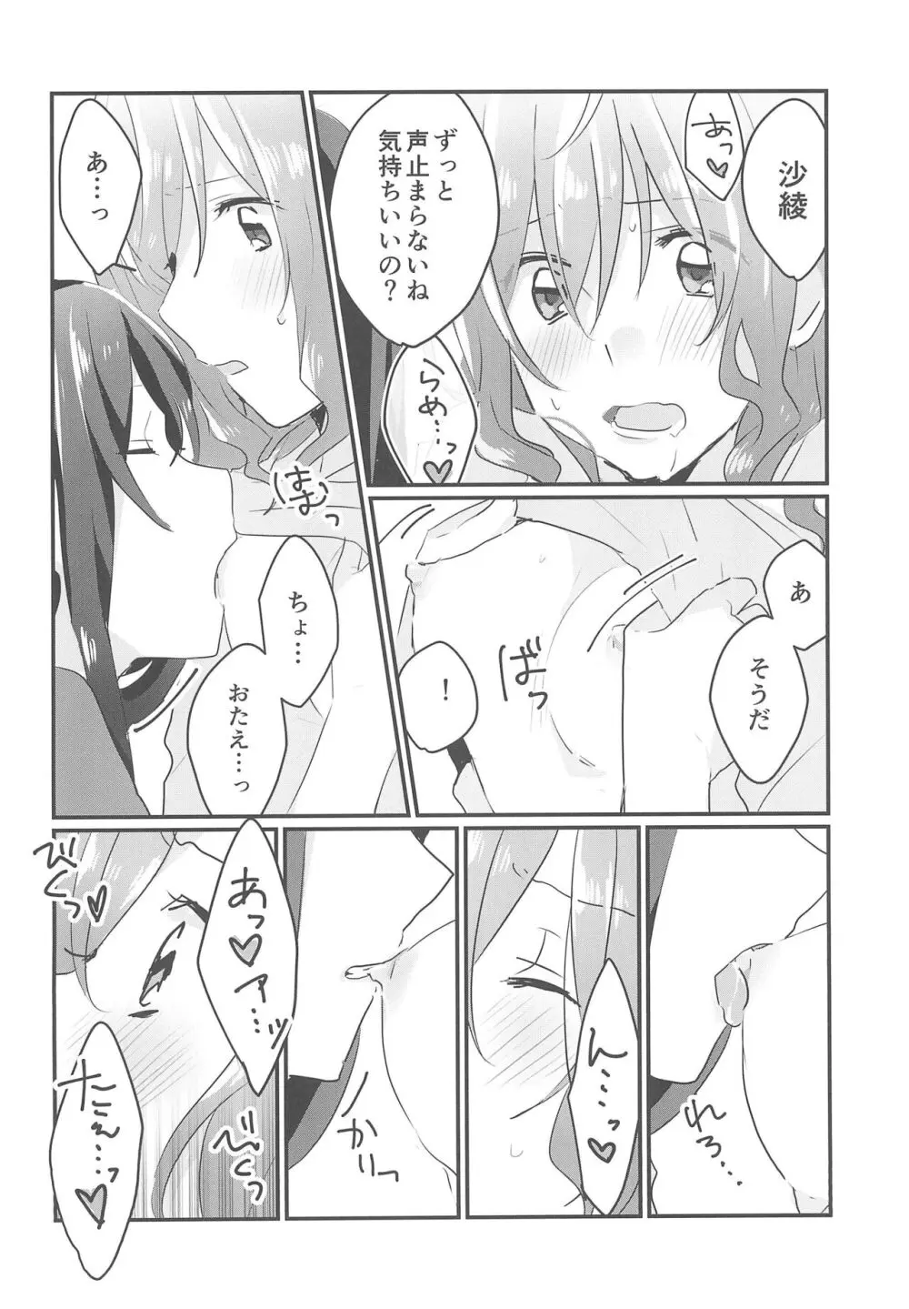 キスしてもっと知りたい Page.16