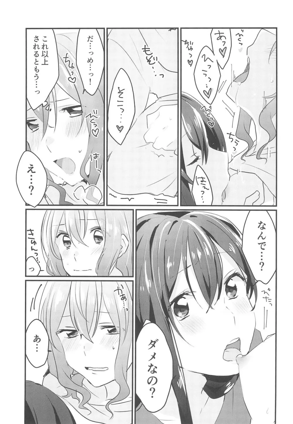 キスしてもっと知りたい Page.17