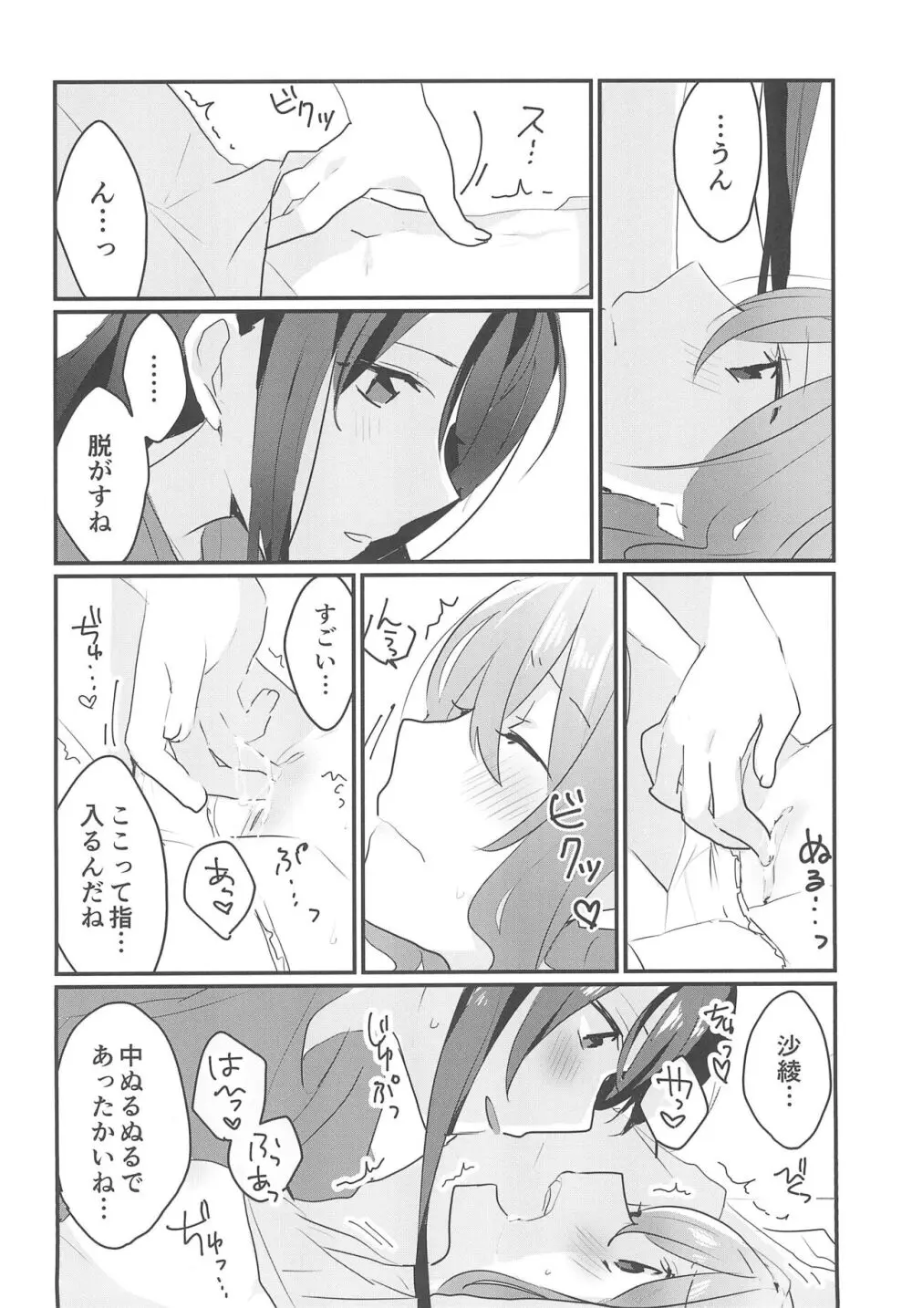 キスしてもっと知りたい Page.20