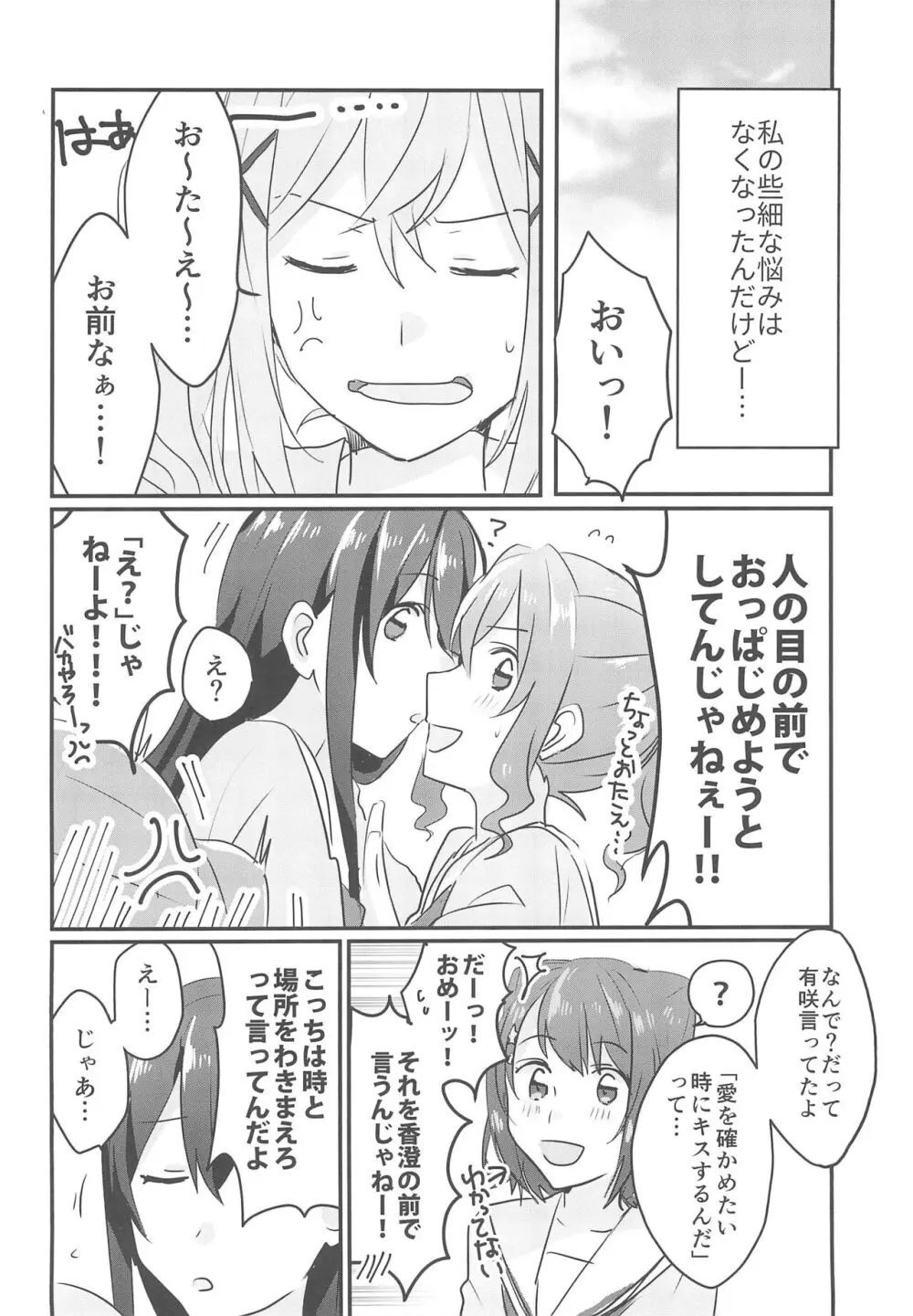 キスしてもっと知りたい Page.28