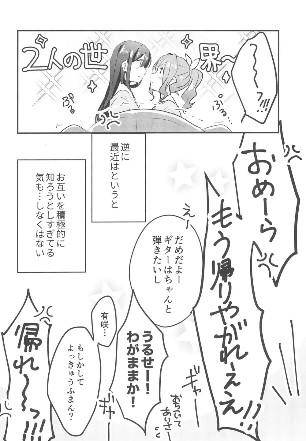 キスしてもっと知りたい Page.30