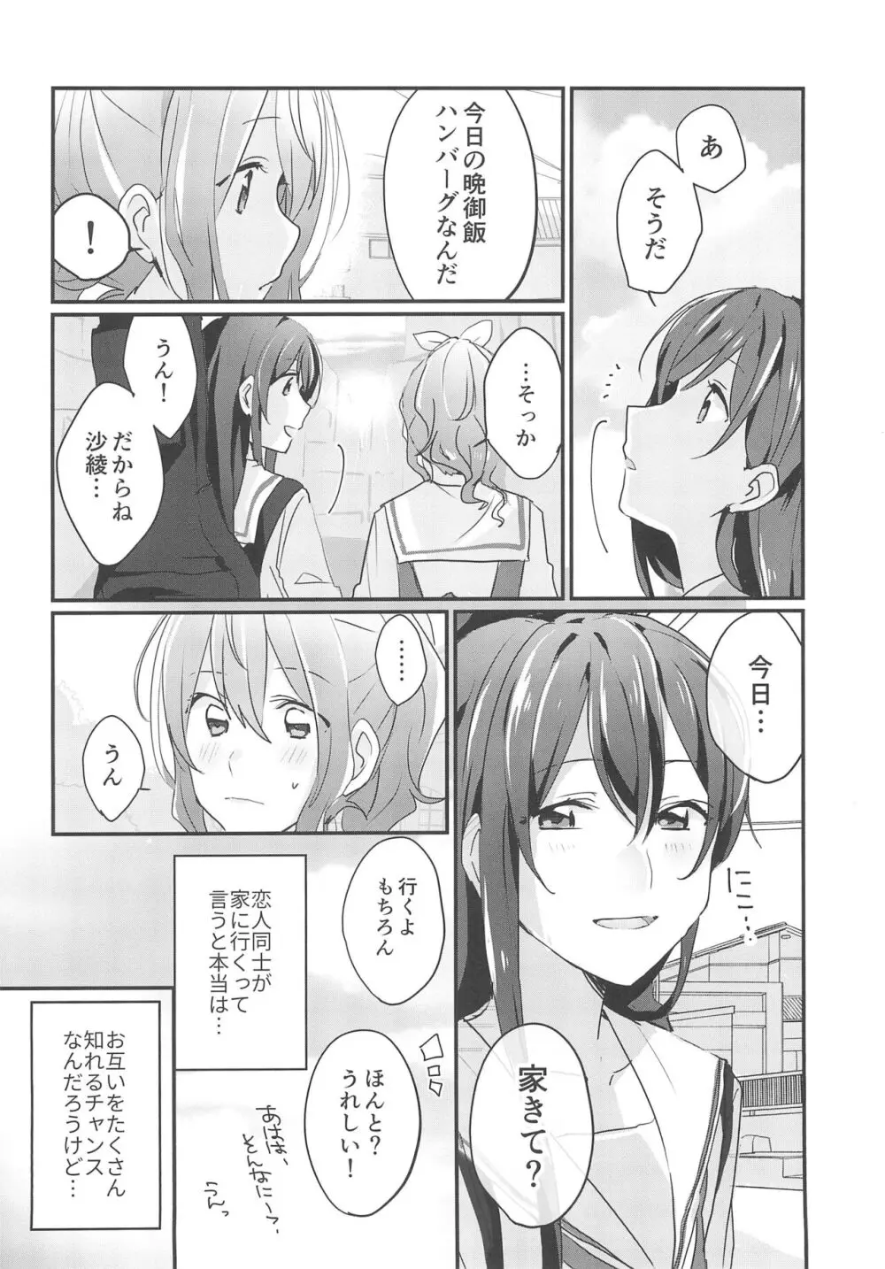 キスしてもっと知りたい Page.4