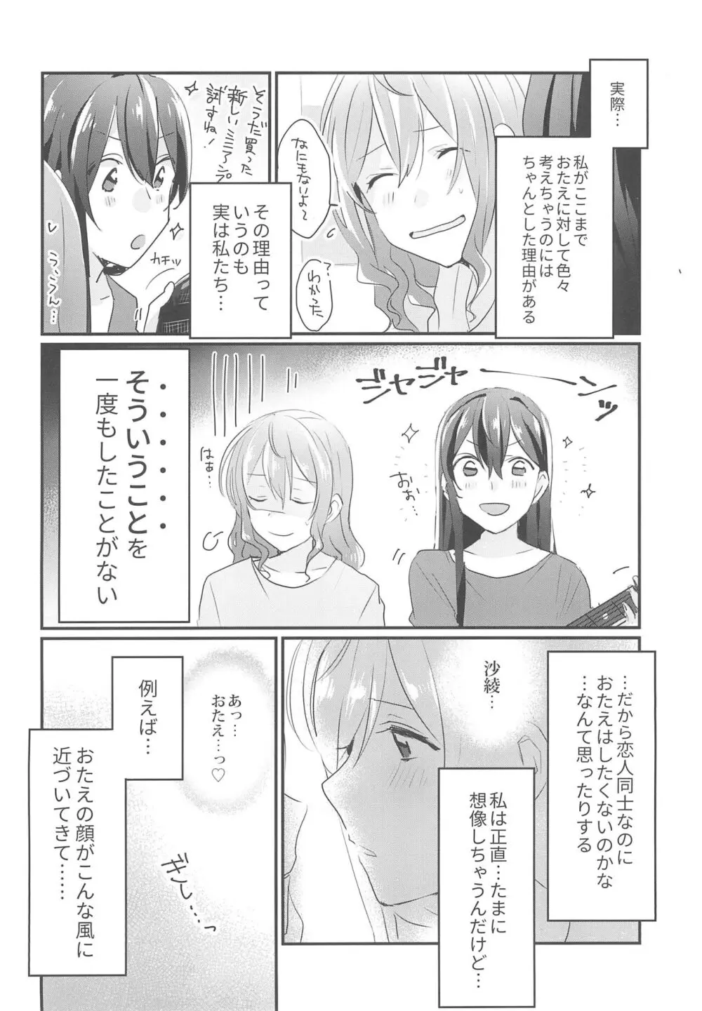 キスしてもっと知りたい Page.6