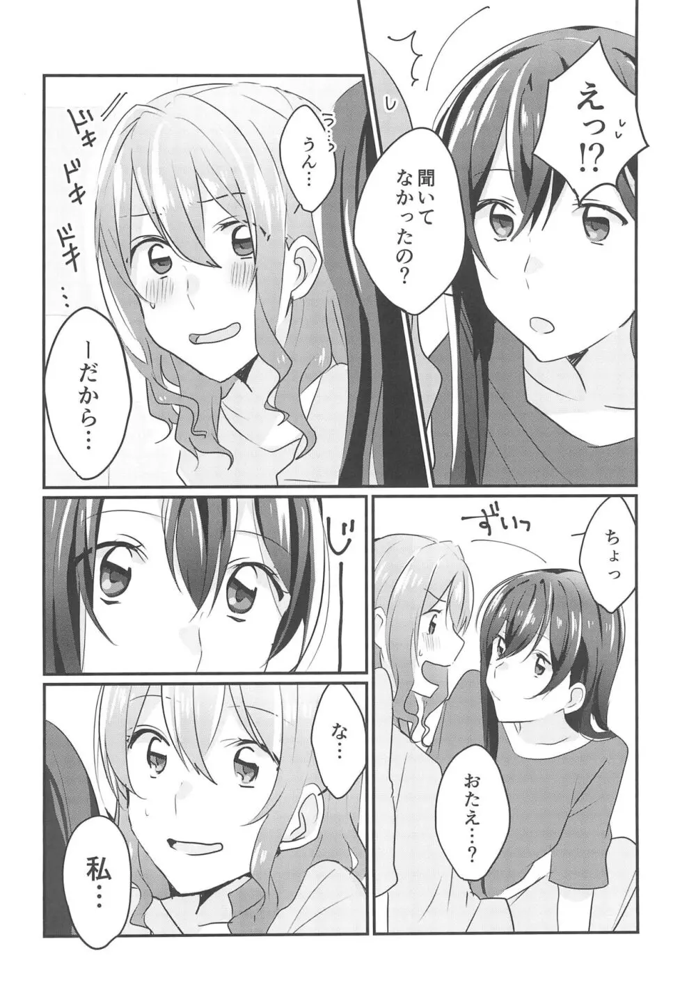 キスしてもっと知りたい Page.8