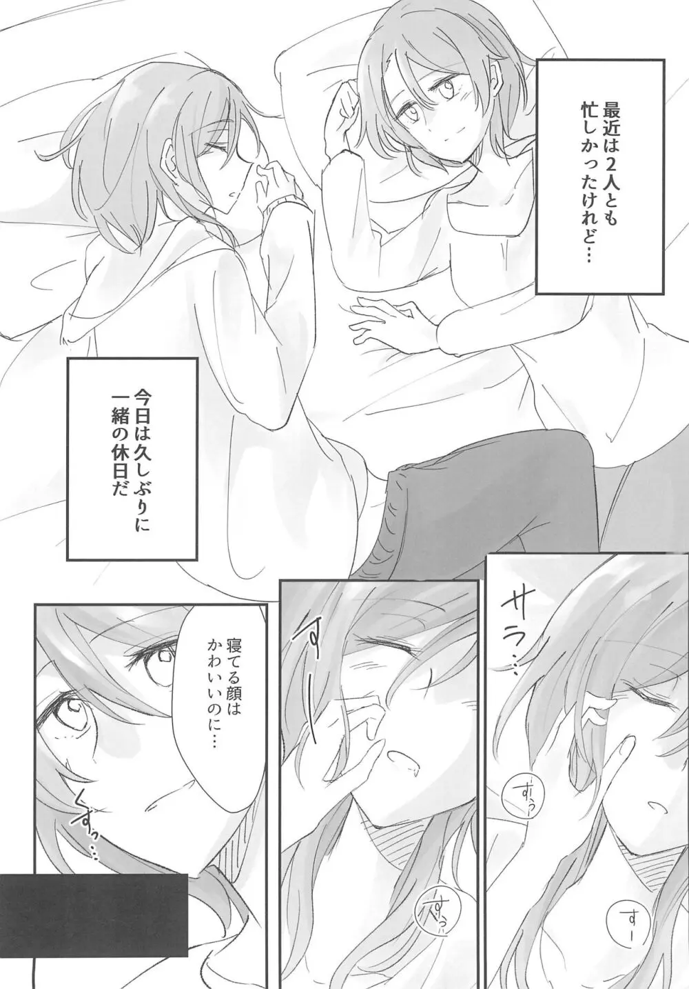 ふたりのおやすみ Page.6