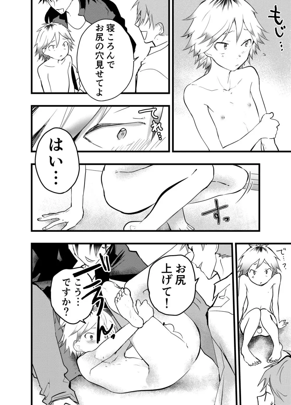 家出少年アナル調教肉便器 Page.5