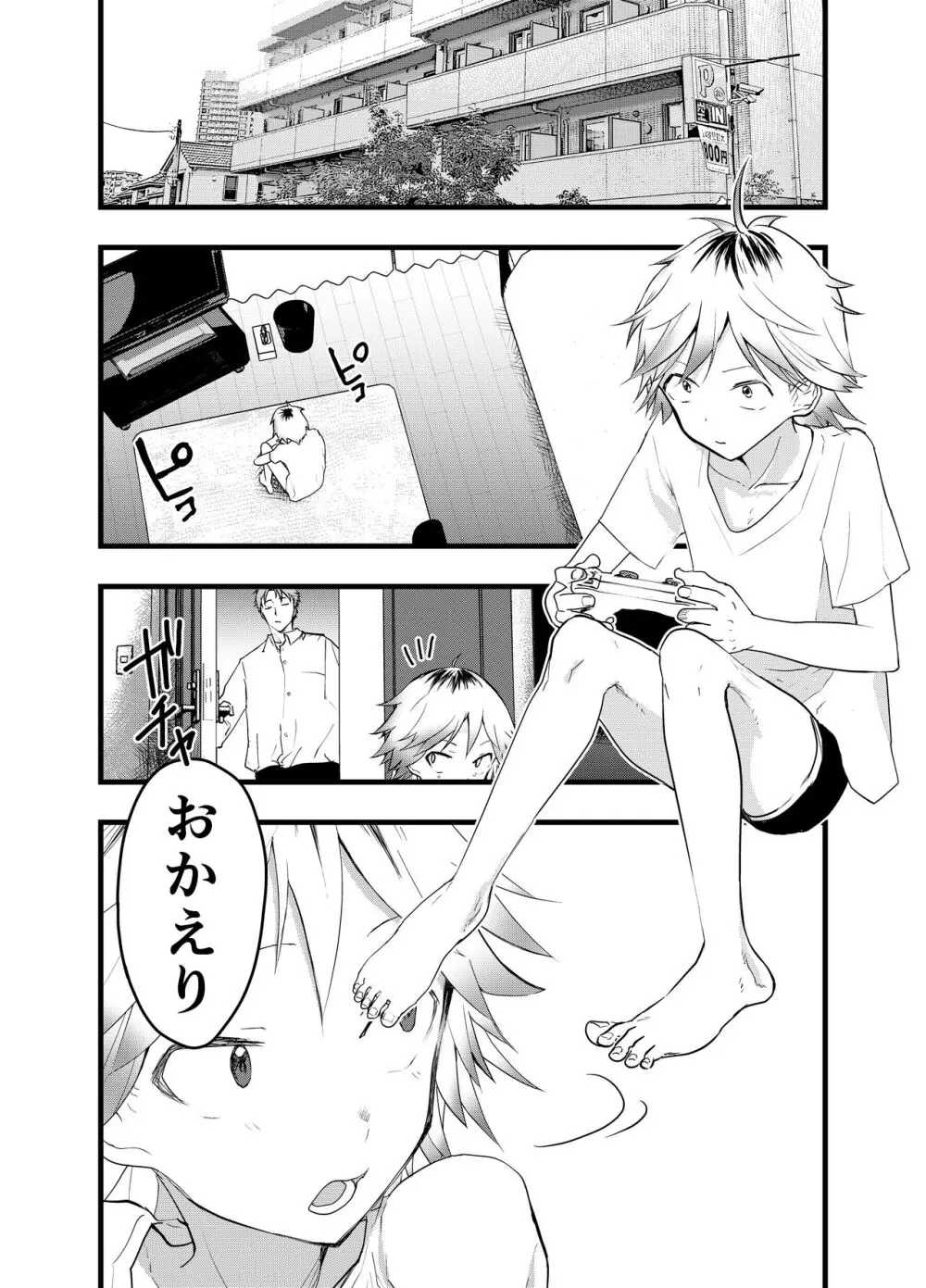 家出少年アナル調教肉便器 Page.51