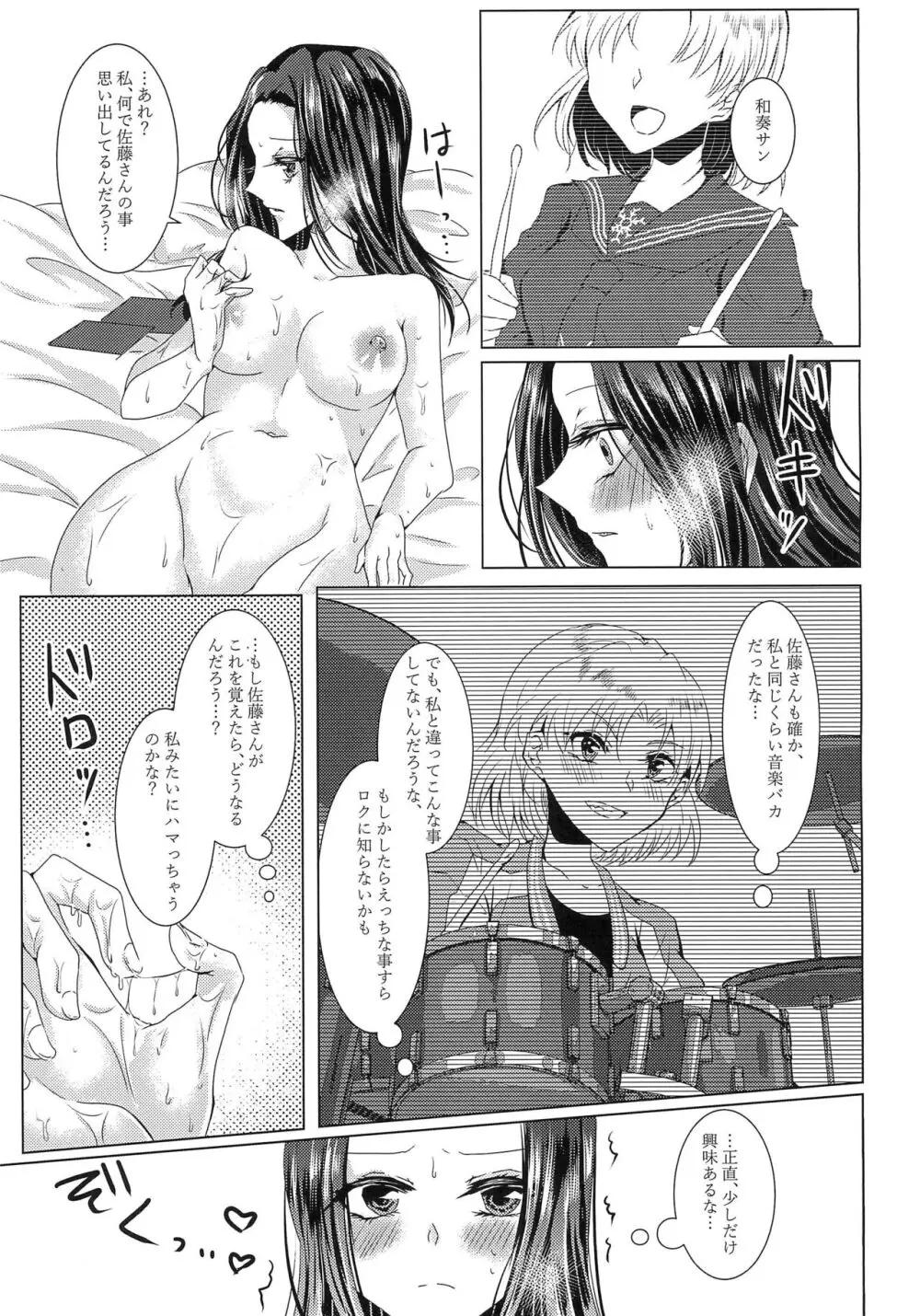 レイヤさんがひとりえっちするほん Page.7