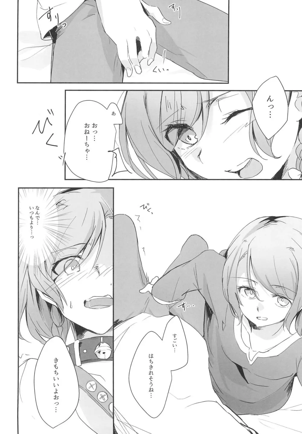 姉としての威厳があるんです。 Page.12