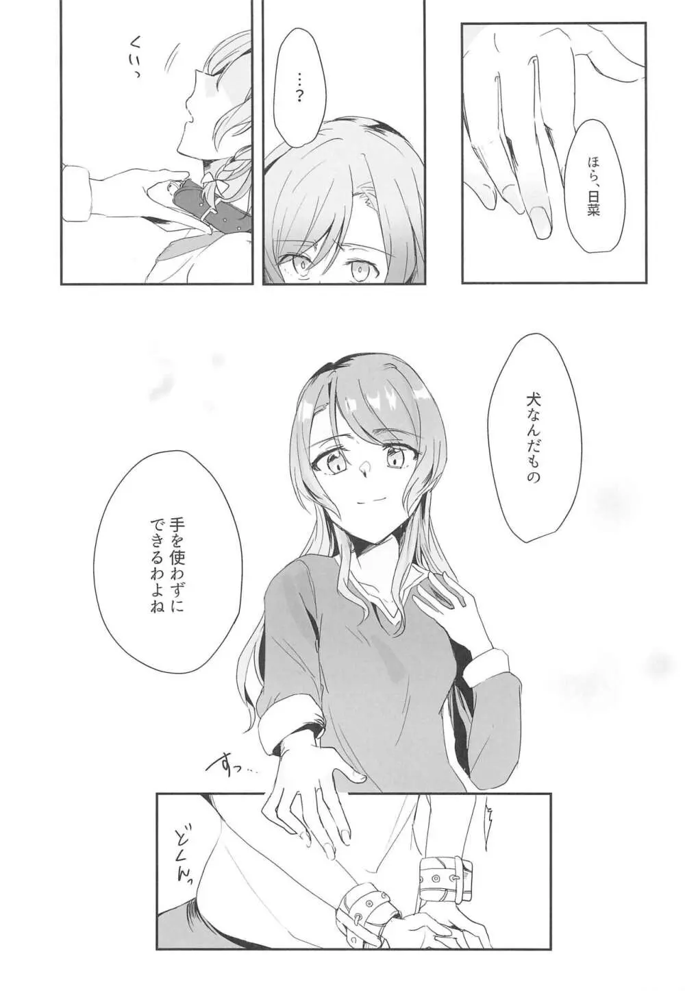 姉としての威厳があるんです。 Page.13