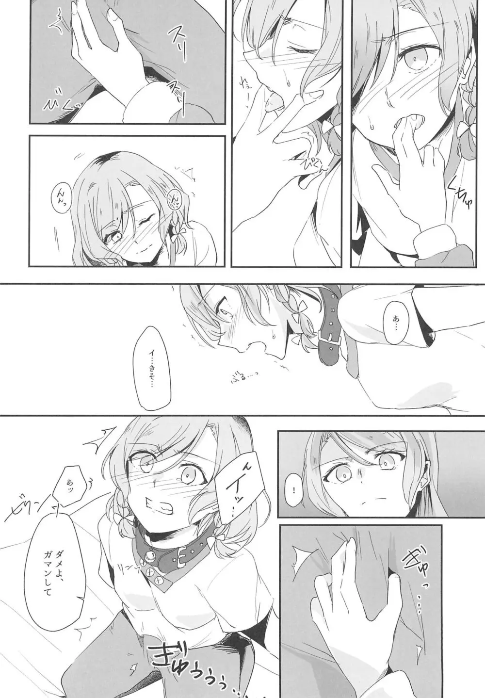 姉としての威厳があるんです。 Page.14