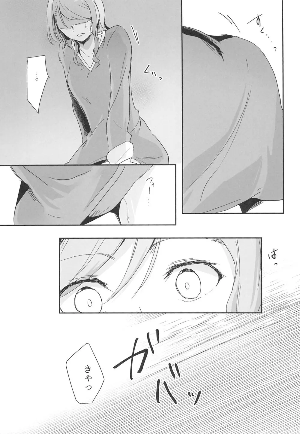 姉としての威厳があるんです。 Page.17