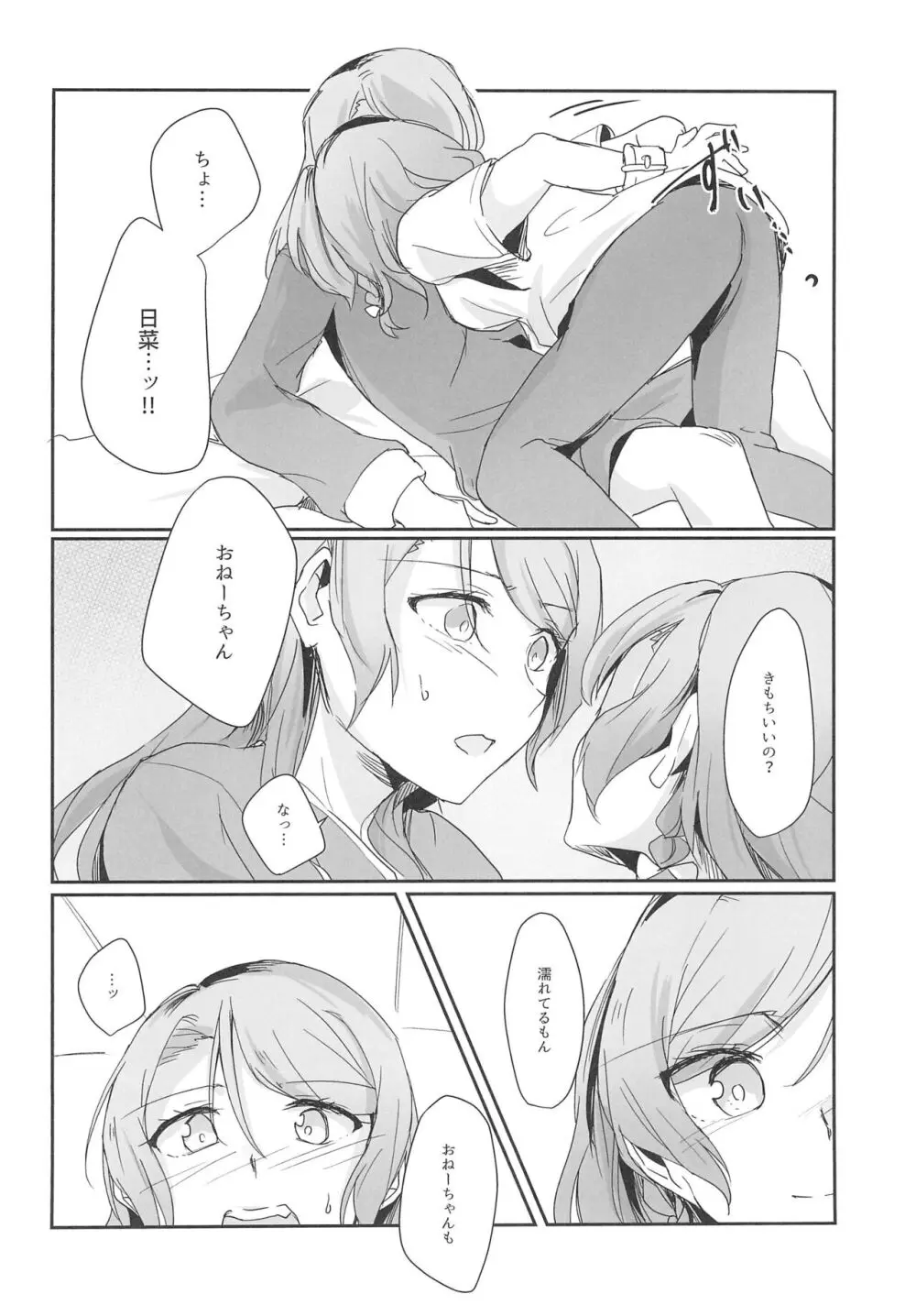 姉としての威厳があるんです。 Page.18