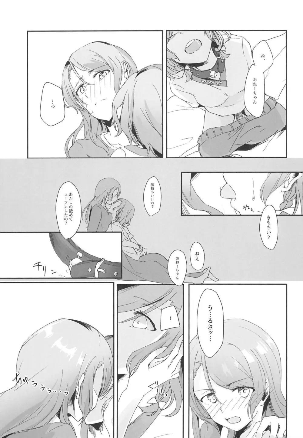 姉としての威厳があるんです。 Page.19