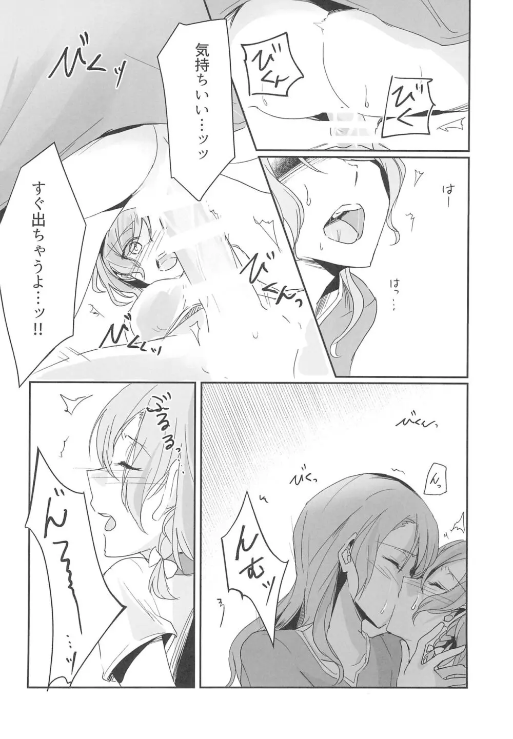 姉としての威厳があるんです。 Page.22