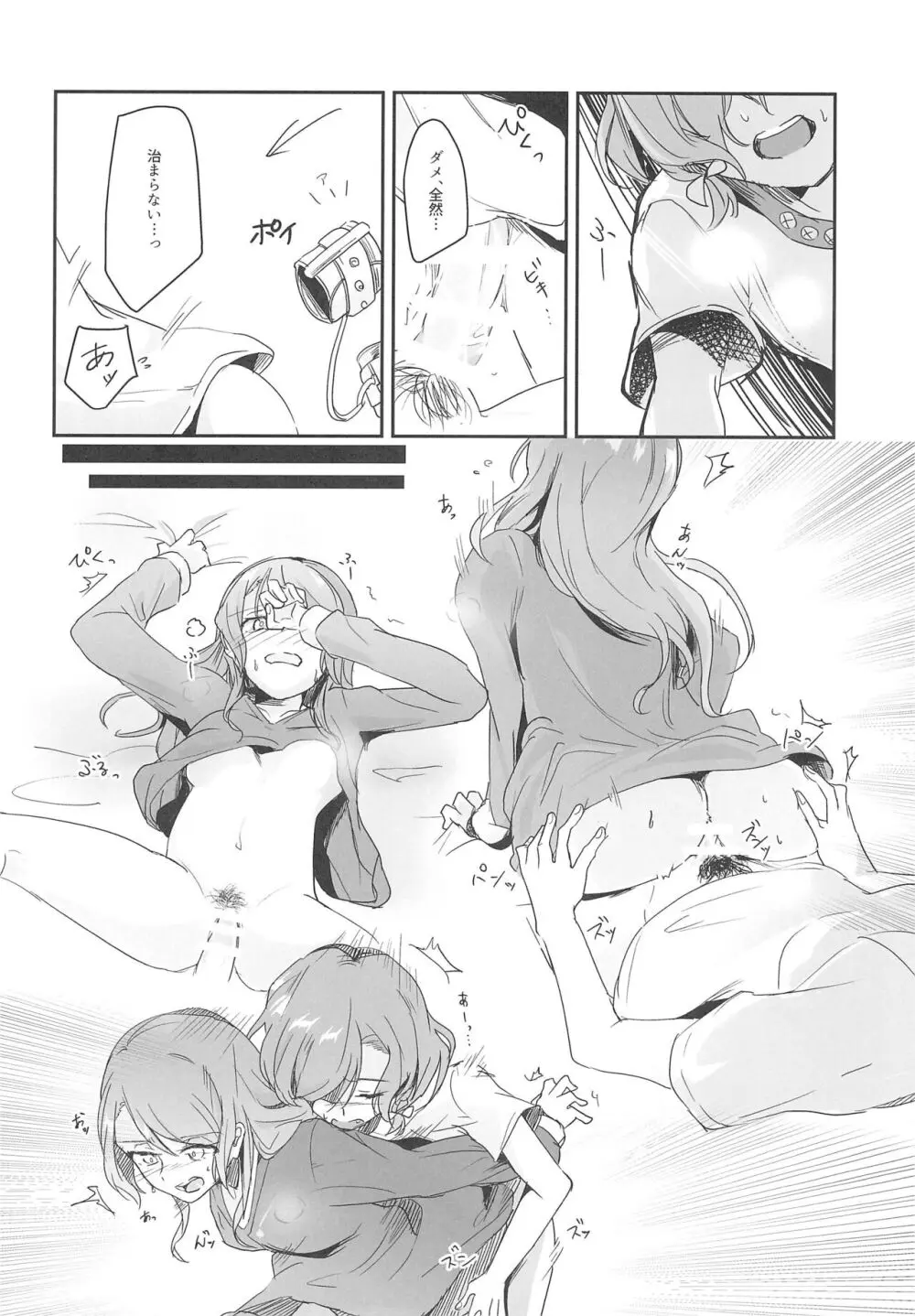 姉としての威厳があるんです。 Page.24