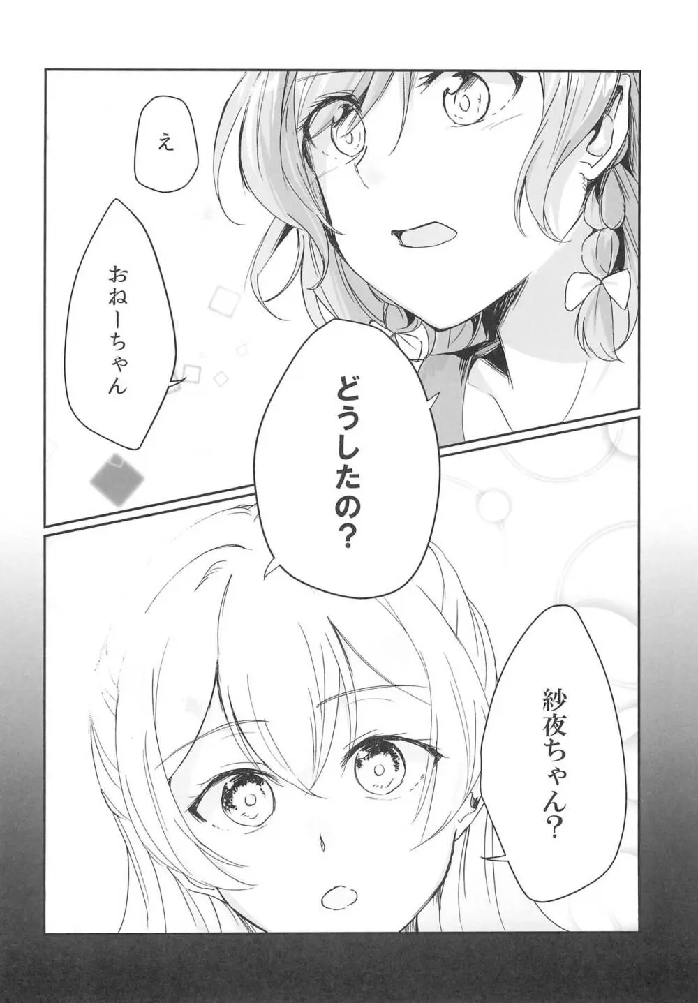 姉としての威厳があるんです。 Page.4