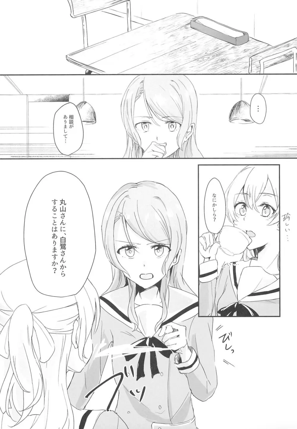 姉としての威厳があるんです。 Page.5