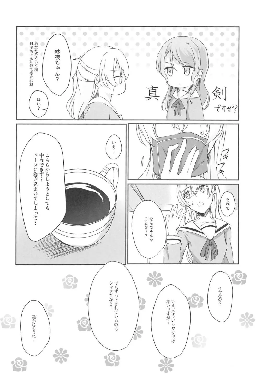 姉としての威厳があるんです。 Page.6