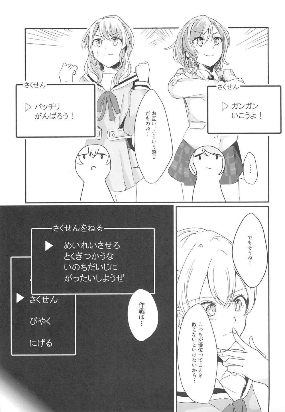 姉としての威厳があるんです。 Page.7