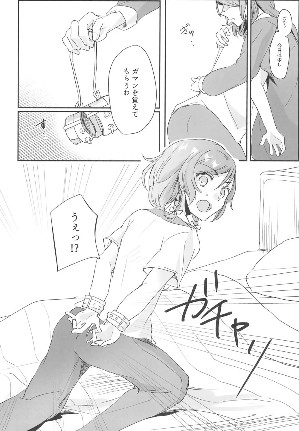 姉としての威厳があるんです。 Page.8