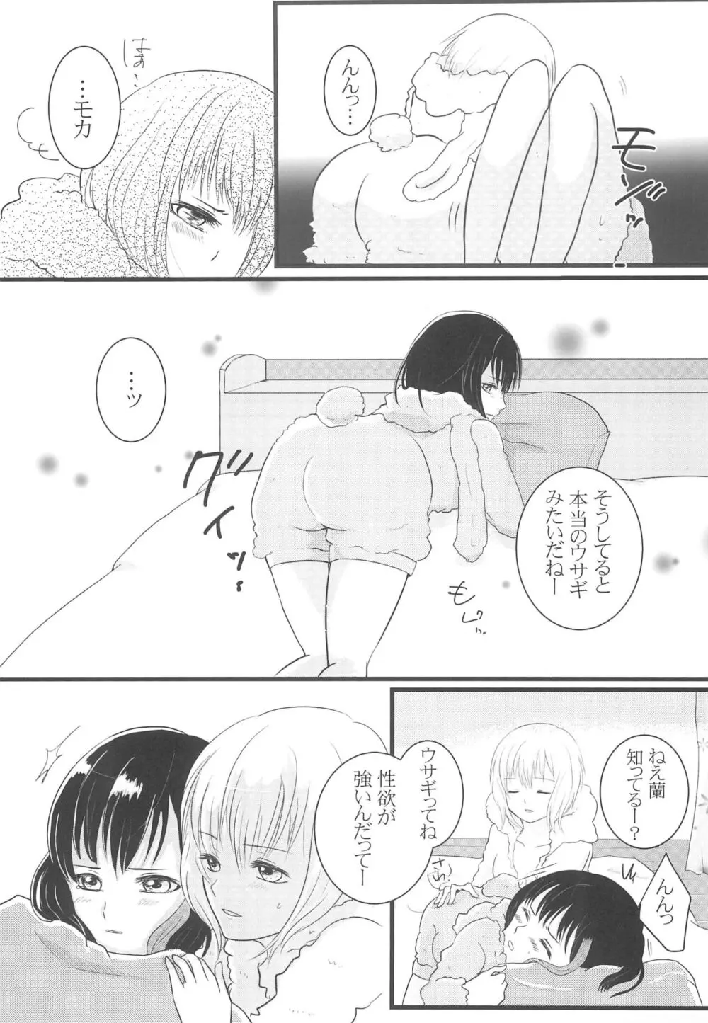 かわいいって言わないで! Page.11