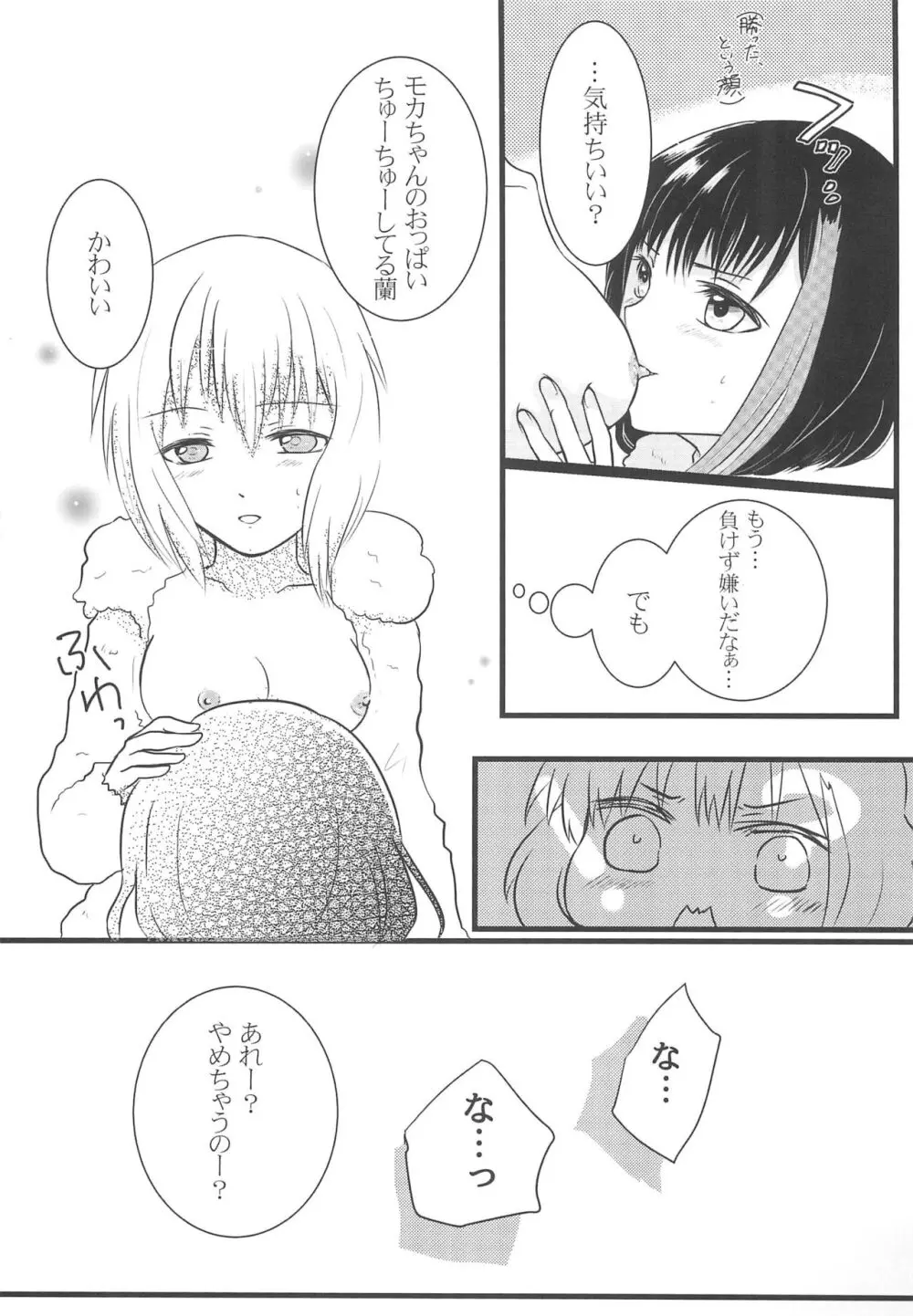 かわいいって言わないで! Page.13