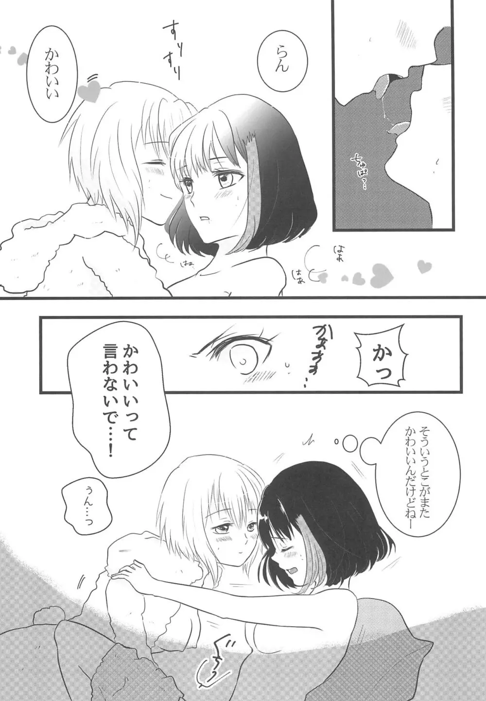 かわいいって言わないで! Page.15