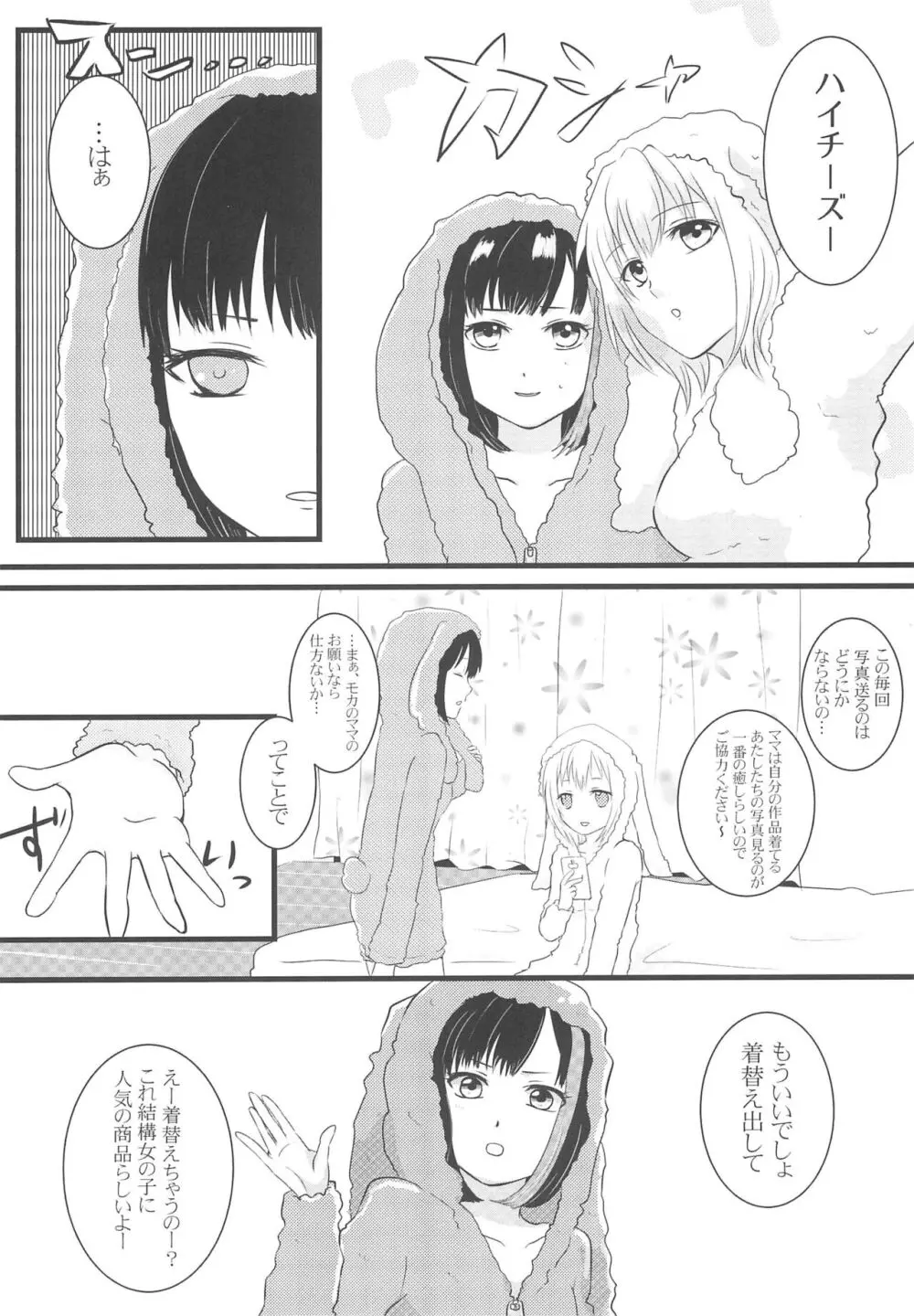 かわいいって言わないで! Page.6