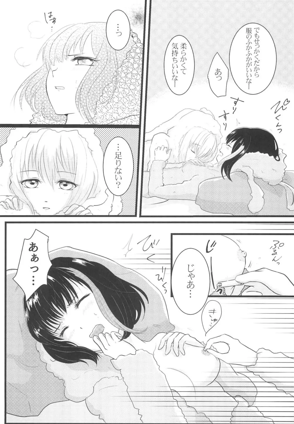 かわいいって言わないで! Page.9